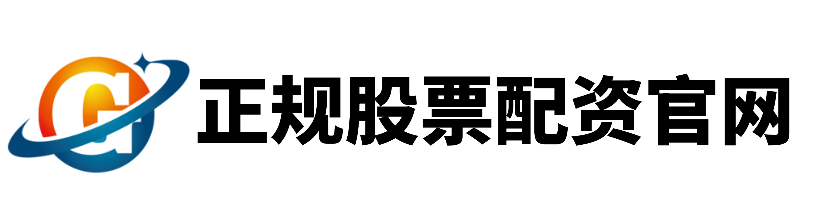 弘益配资